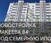2-комн, 53кв м, этаж 1/11 проспект Макеева, 84