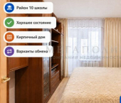 1-комн, 31кв м, этаж 5/5 ул Циолковского, 10