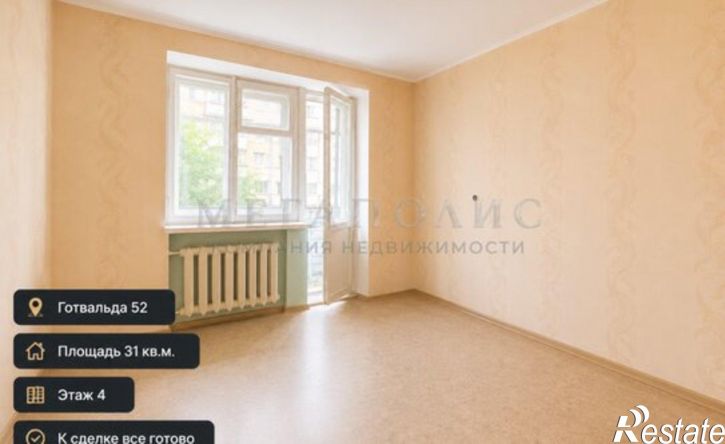 1-комн квартира ул Готвальда, 52,  д. 52