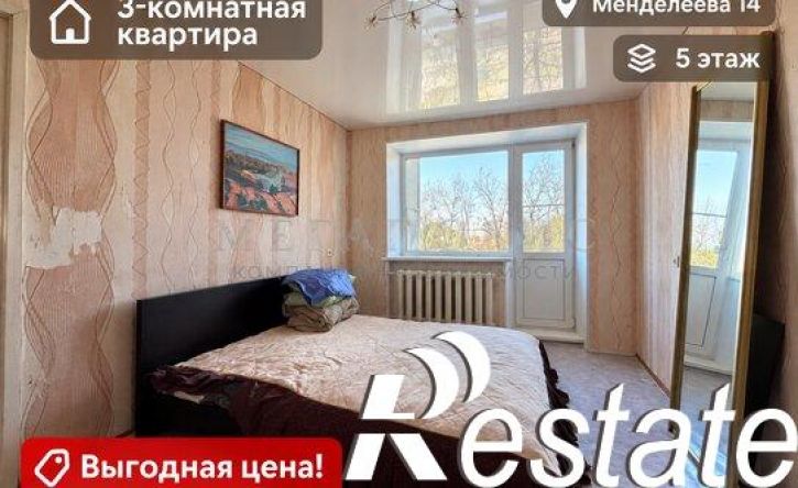 3-комн квартира улица Менделеева, 14,  д. 14