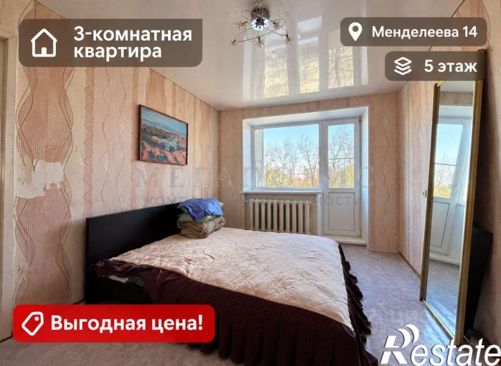 3-комн квартира улица Менделеева, 14,  д. 14